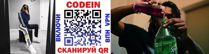 Codein напиток Lean (лин)  Навашино 